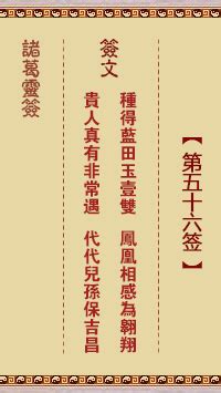 乘雲馭氣一神仙|諸葛神簽第三十五簽 諸葛靈簽解簽35